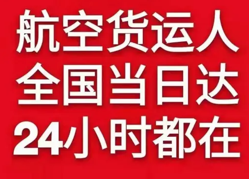海北祁连机场货运货物、航空货运:物流行业各岗位招聘